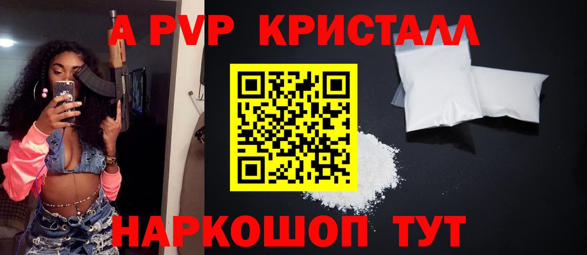 Альфа ПВП СК  Вход с VPN  A-PVP Crystall  дарнет шоп  A PVP  APVP мука  Симферополь 