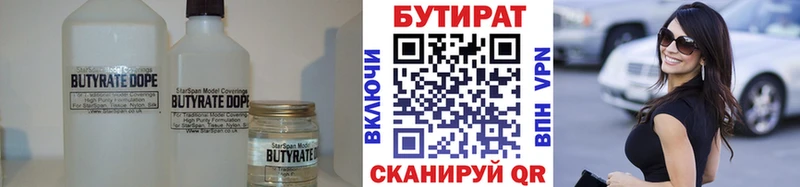 БУТИРАТ Butirat  MEGA рабочий сайт  Симферополь 