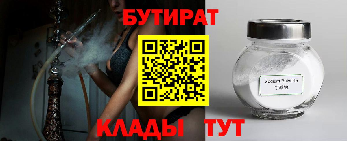 Бутират жидкий экстази  Вход с VPN  Симферополь 