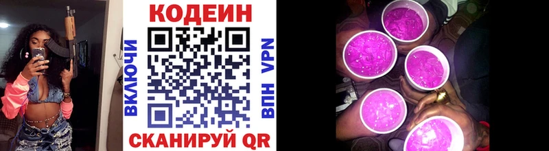Кодеиновый сироп Lean напиток Lean (лин)  наркота  blacksprut ONION  Симферополь 
