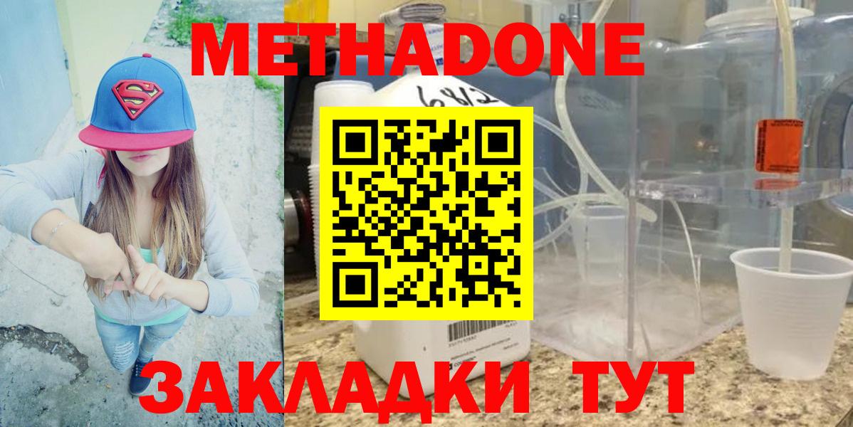 МЕТАДОН VHQ  МЕТАДОН мёд  Вход с VPN  Симферополь 