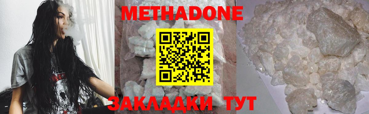 Метадон кристалл Симферополь